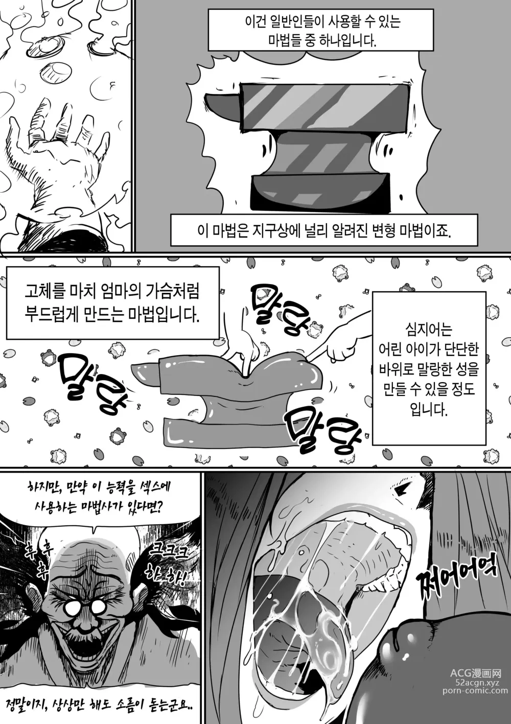 Page 23 of doujinshi 마법사와 황금 바나나