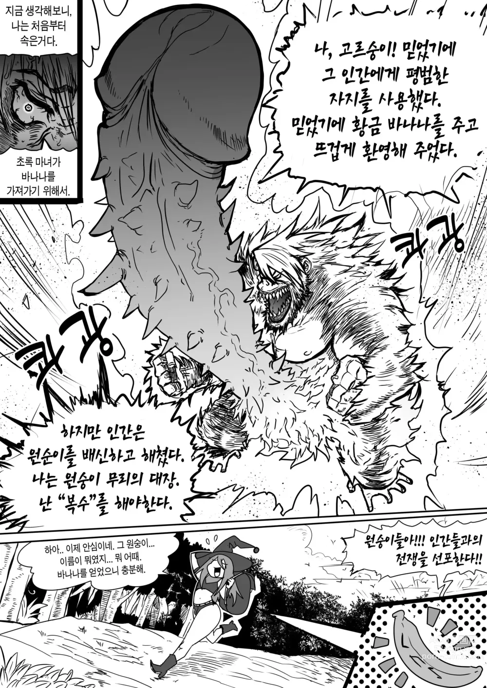 Page 42 of doujinshi 마법사와 황금 바나나