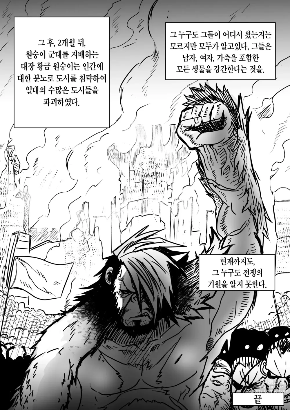 Page 43 of doujinshi 마법사와 황금 바나나