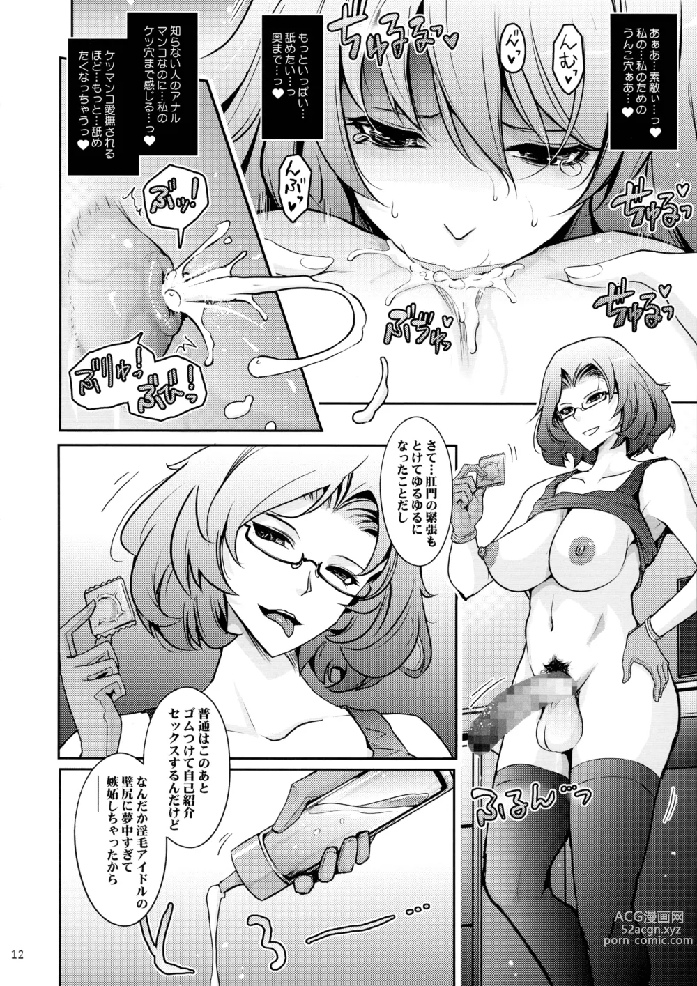 Page 12 of doujinshi Inwai Seiheki Zenkoutei Clinic Kouketsu Kouin-ka