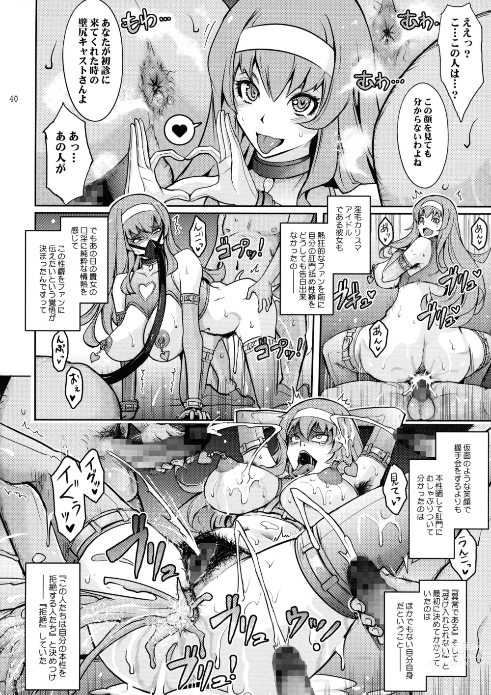 Page 40 of doujinshi Inwai Seiheki Zenkoutei Clinic Kouketsu Kouin-ka