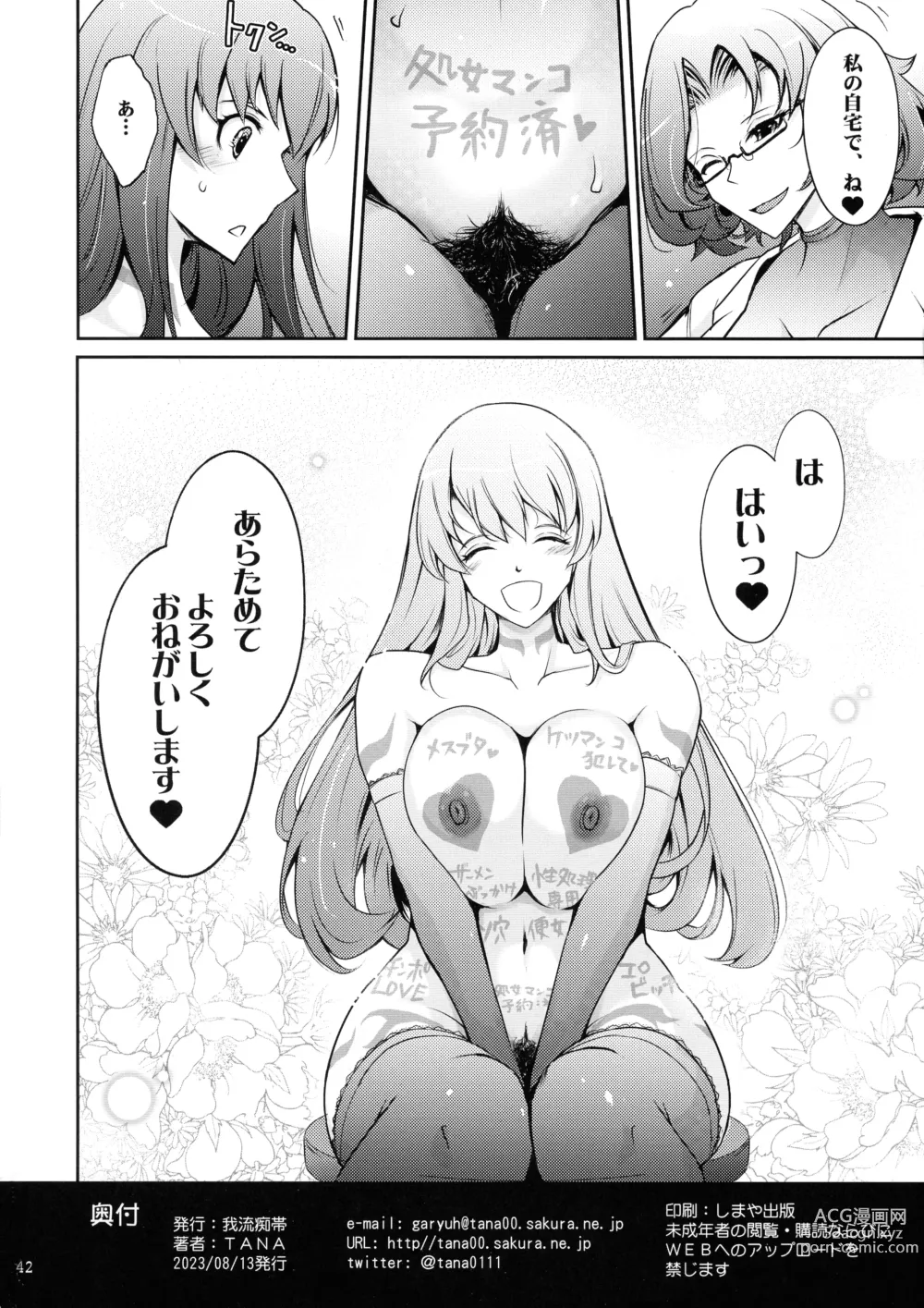 Page 42 of doujinshi Inwai Seiheki Zenkoutei Clinic Kouketsu Kouin-ka