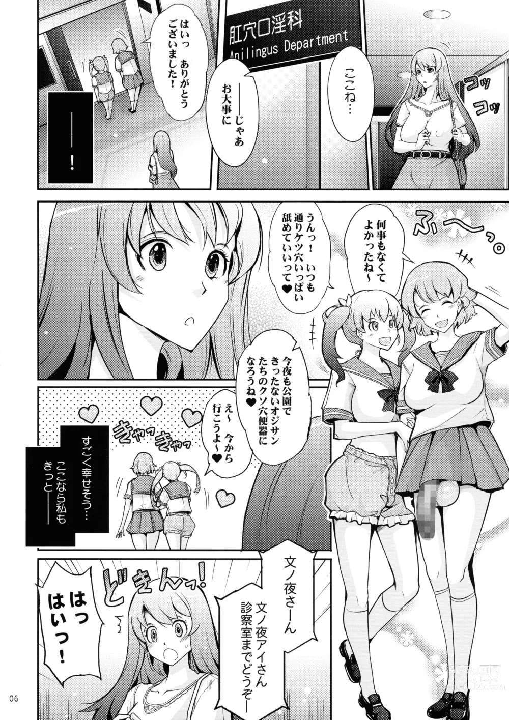 Page 6 of doujinshi Inwai Seiheki Zenkoutei Clinic Kouketsu Kouin-ka