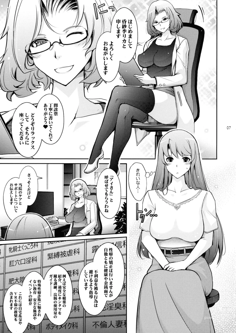 Page 7 of doujinshi Inwai Seiheki Zenkoutei Clinic Kouketsu Kouin-ka