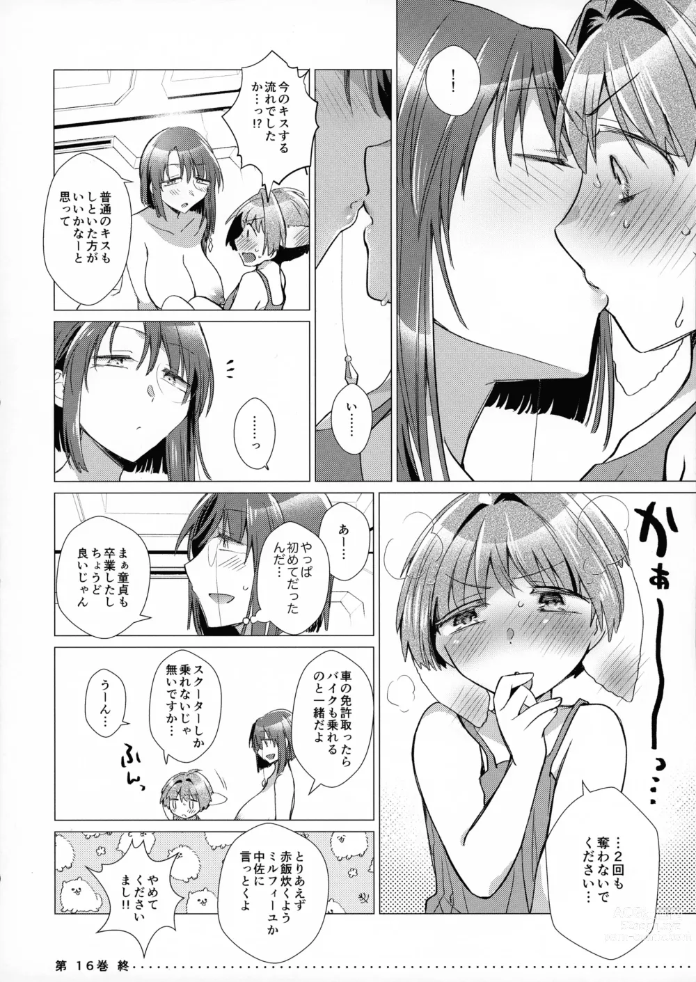 Page 33 of doujinshi Futanari Ojou-sama no Doutei Lotion Donburi ima dake Suppon Iri