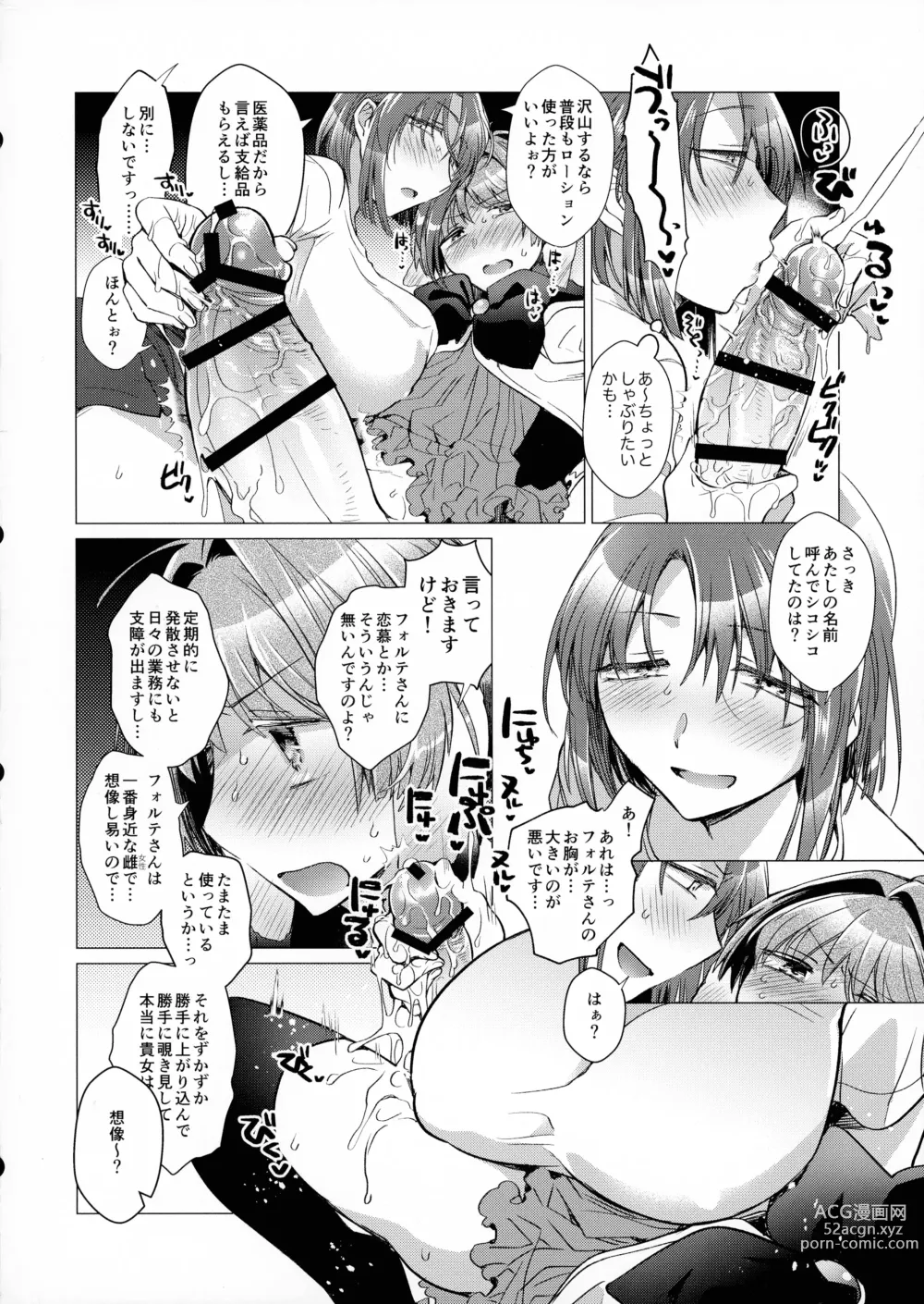 Page 9 of doujinshi Futanari Ojou-sama no Doutei Lotion Donburi ima dake Suppon Iri