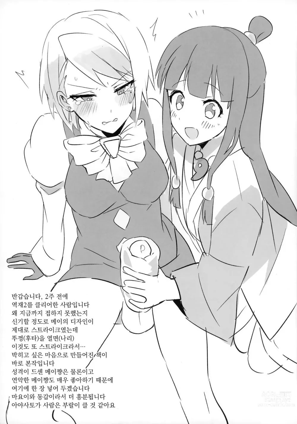 Page 13 of doujinshi 후타나리 메이쨩한테 박히고 싶은 사람들을 위한 책