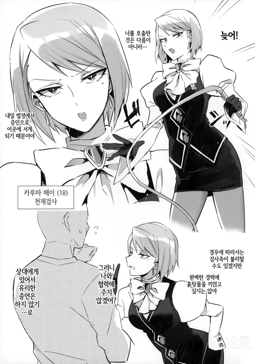 Page 3 of doujinshi 후타나리 메이쨩한테 박히고 싶은 사람들을 위한 책