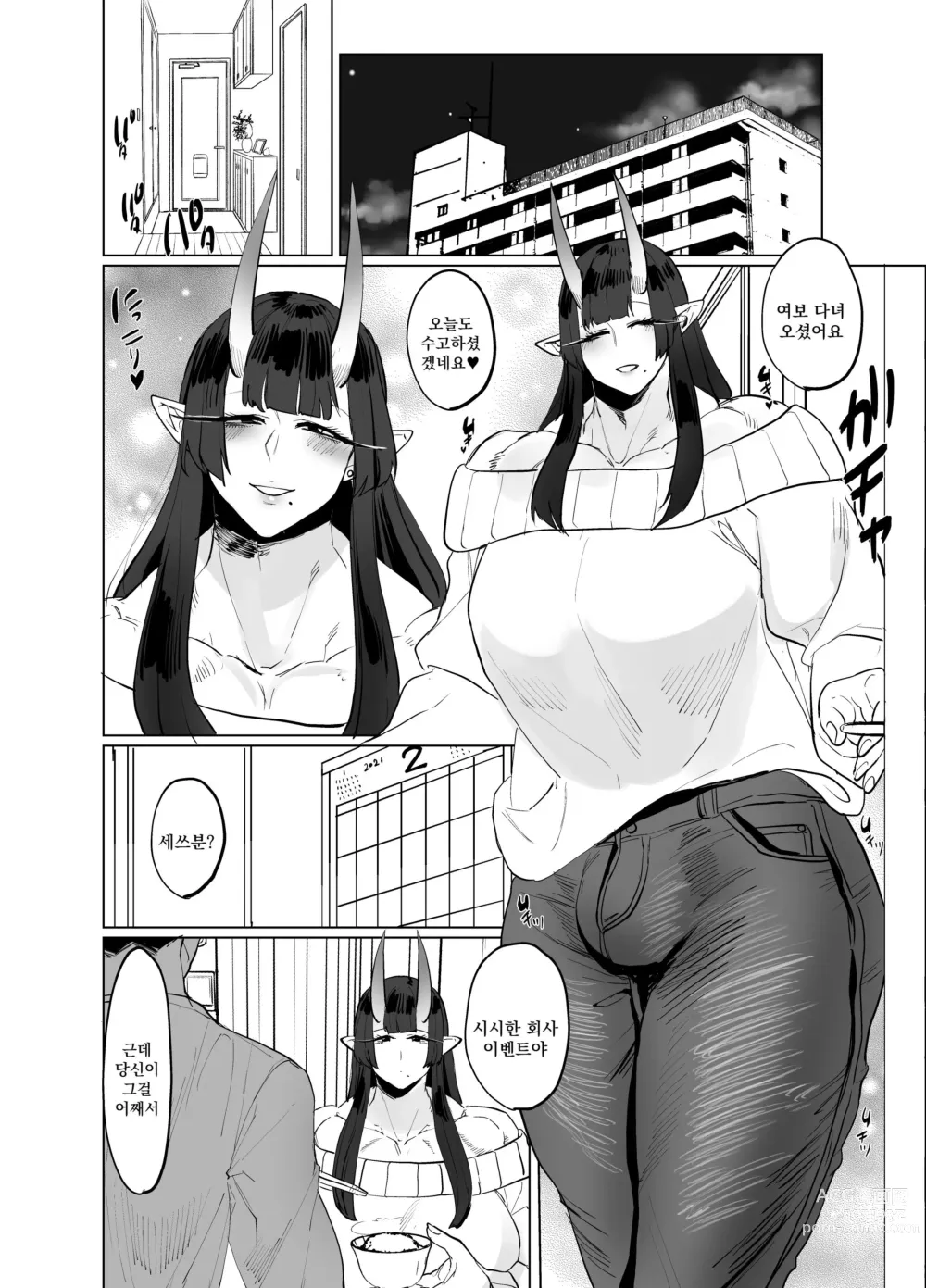 Page 1 of doujinshi ♂×♂ - Demon Shemale Wife