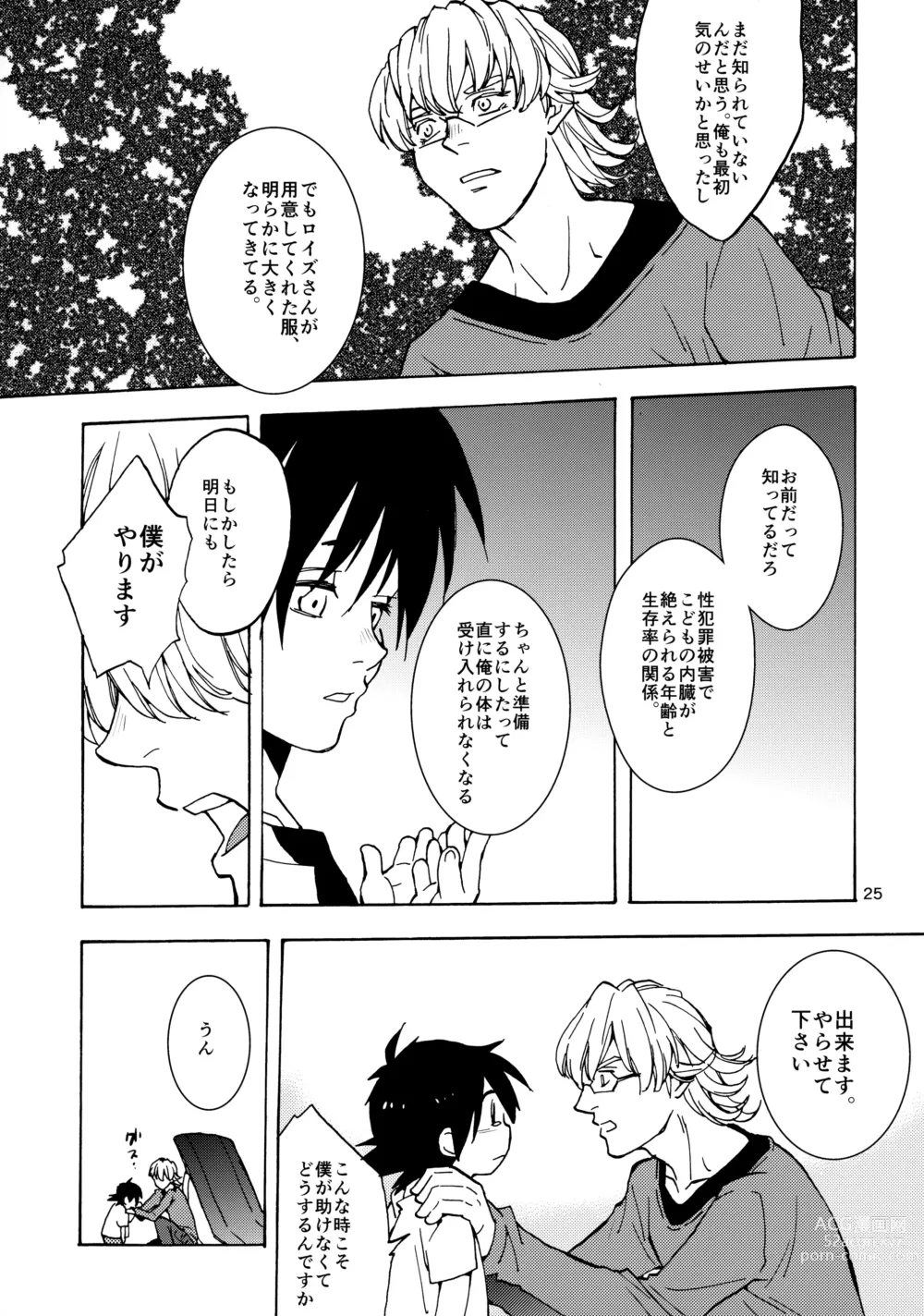 Page 24 of doujinshi Shota Touru-san ni wa Bunny no Junior wa Tatanai