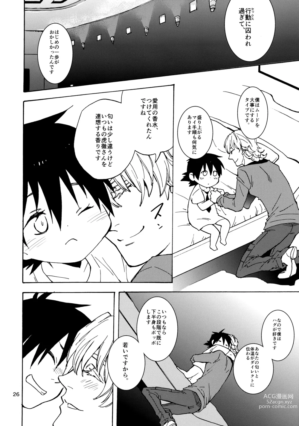 Page 25 of doujinshi Shota Touru-san ni wa Bunny no Junior wa Tatanai