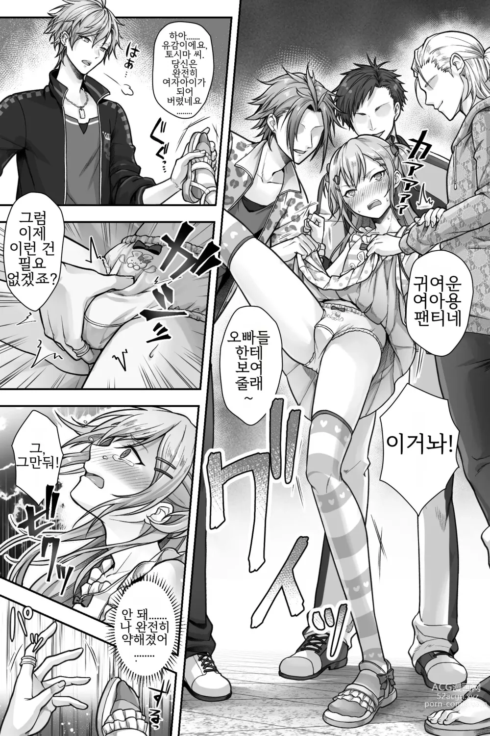 Page 12 of doujinshi 성인 남성 실격이므로 소녀로 재교육을 받으십시오