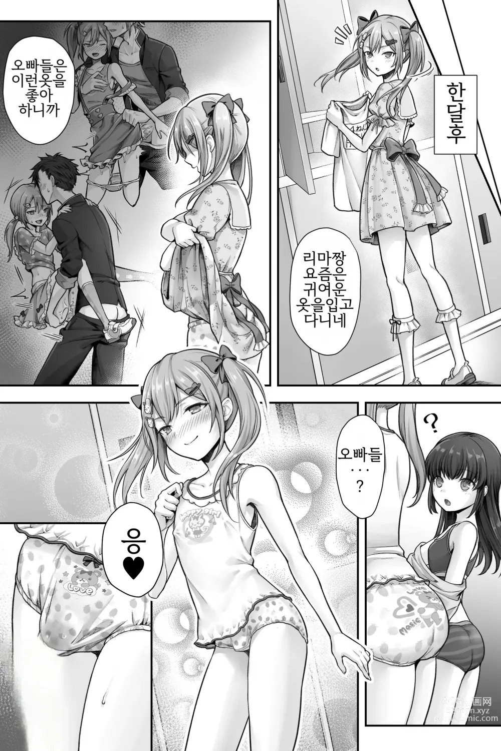 Page 18 of doujinshi 성인 남성 실격이므로 소녀로 재교육을 받으십시오