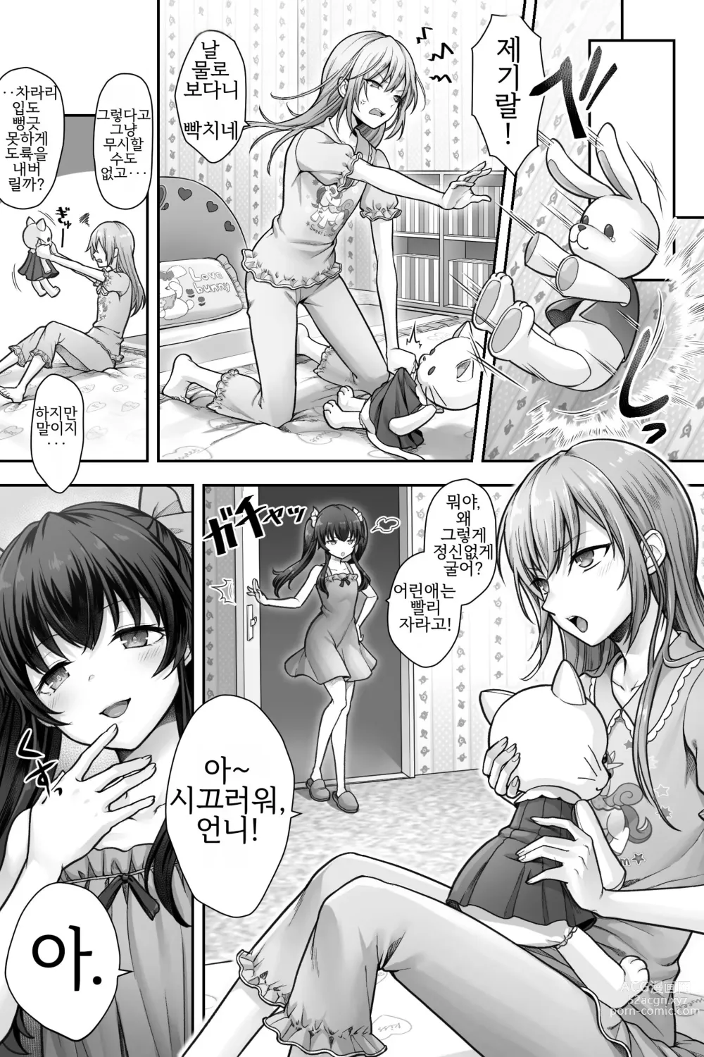 Page 9 of doujinshi 성인 남성 실격이므로 소녀로 재교육을 받으십시오