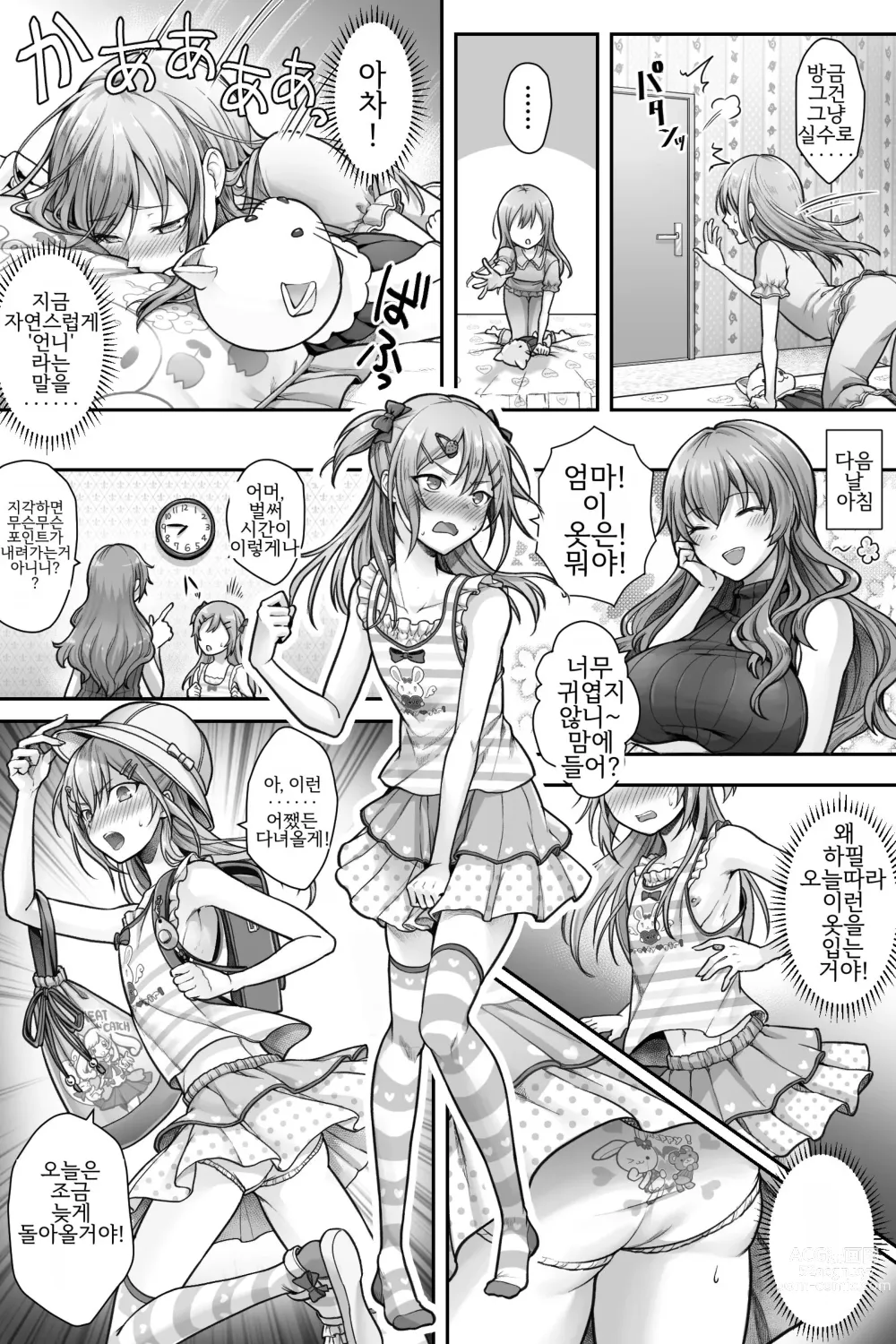 Page 10 of doujinshi 성인 남성 실격이므로 소녀로 재교육을 받으십시오