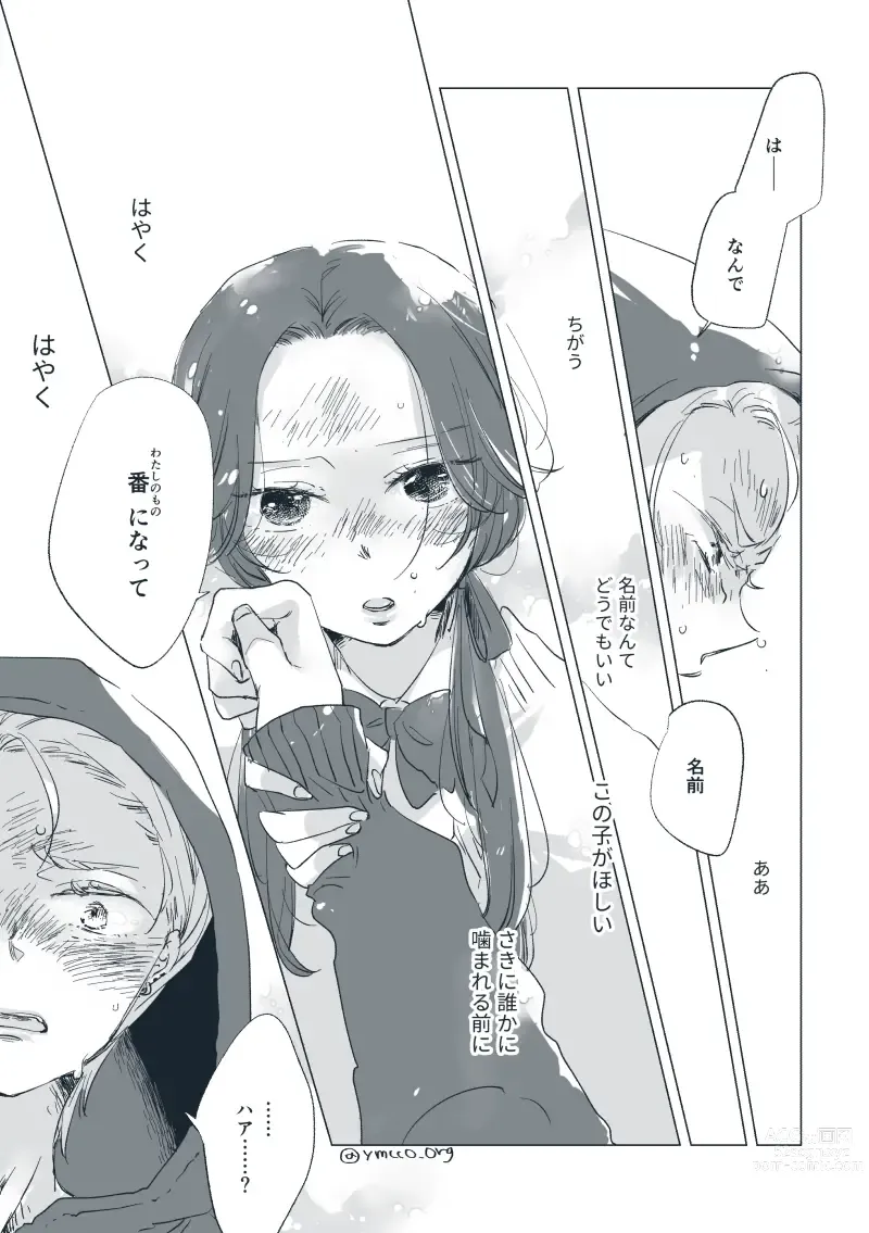 Page 15 of doujinshi Dear Dear Destinys Watch [Omegaverse] #28: The eldest daughter's turn in Momose's family