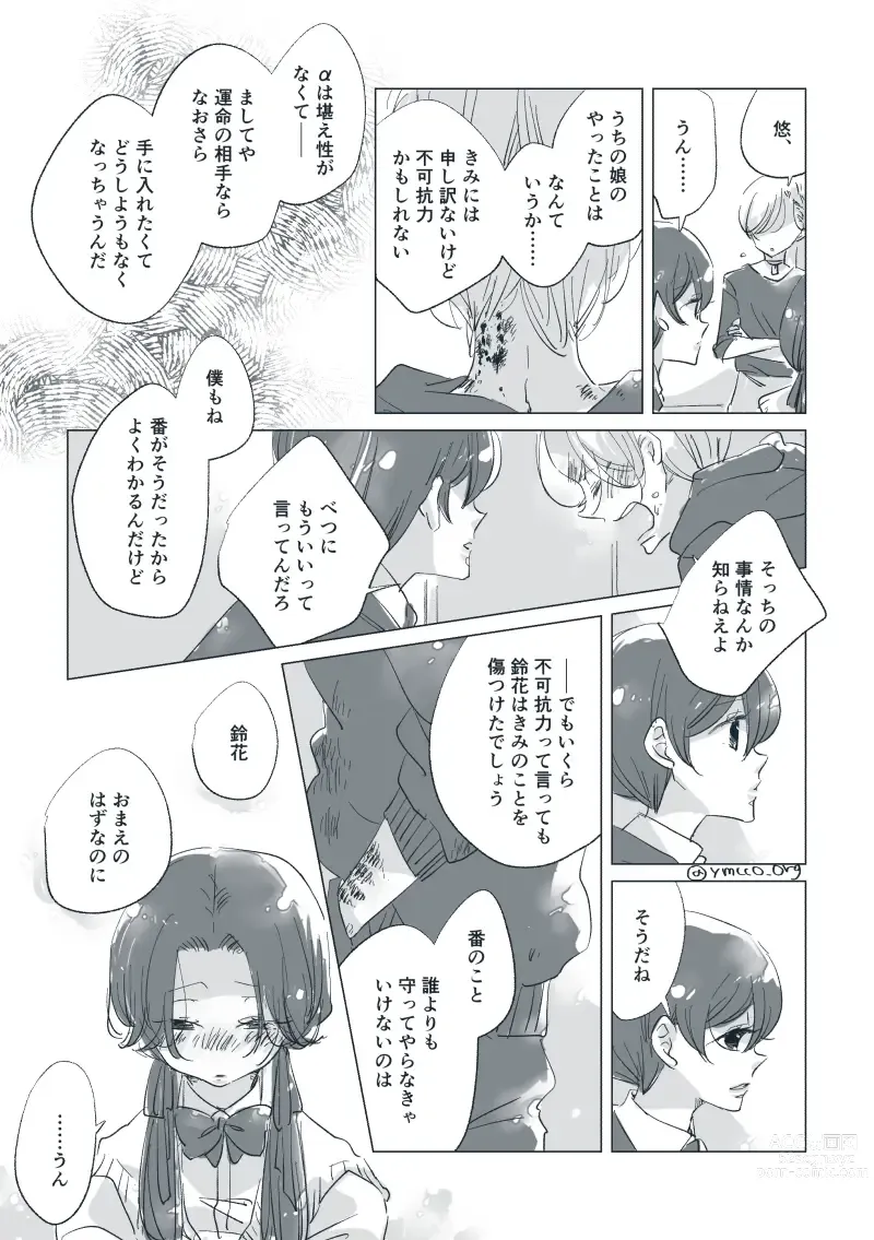 Page 34 of doujinshi Dear Dear Destinys Watch [Omegaverse] #28: The eldest daughter's turn in Momose's family