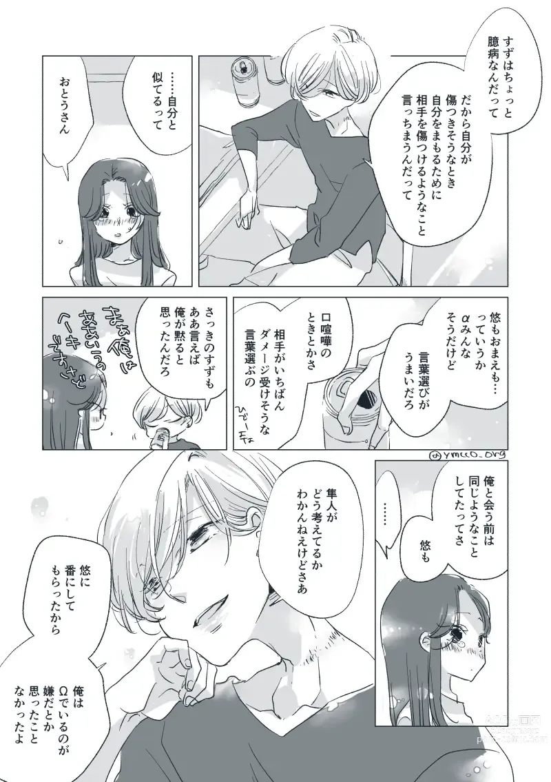 Page 47 of doujinshi Dear Dear Destinys Watch [Omegaverse] #28: The eldest daughter's turn in Momose's family