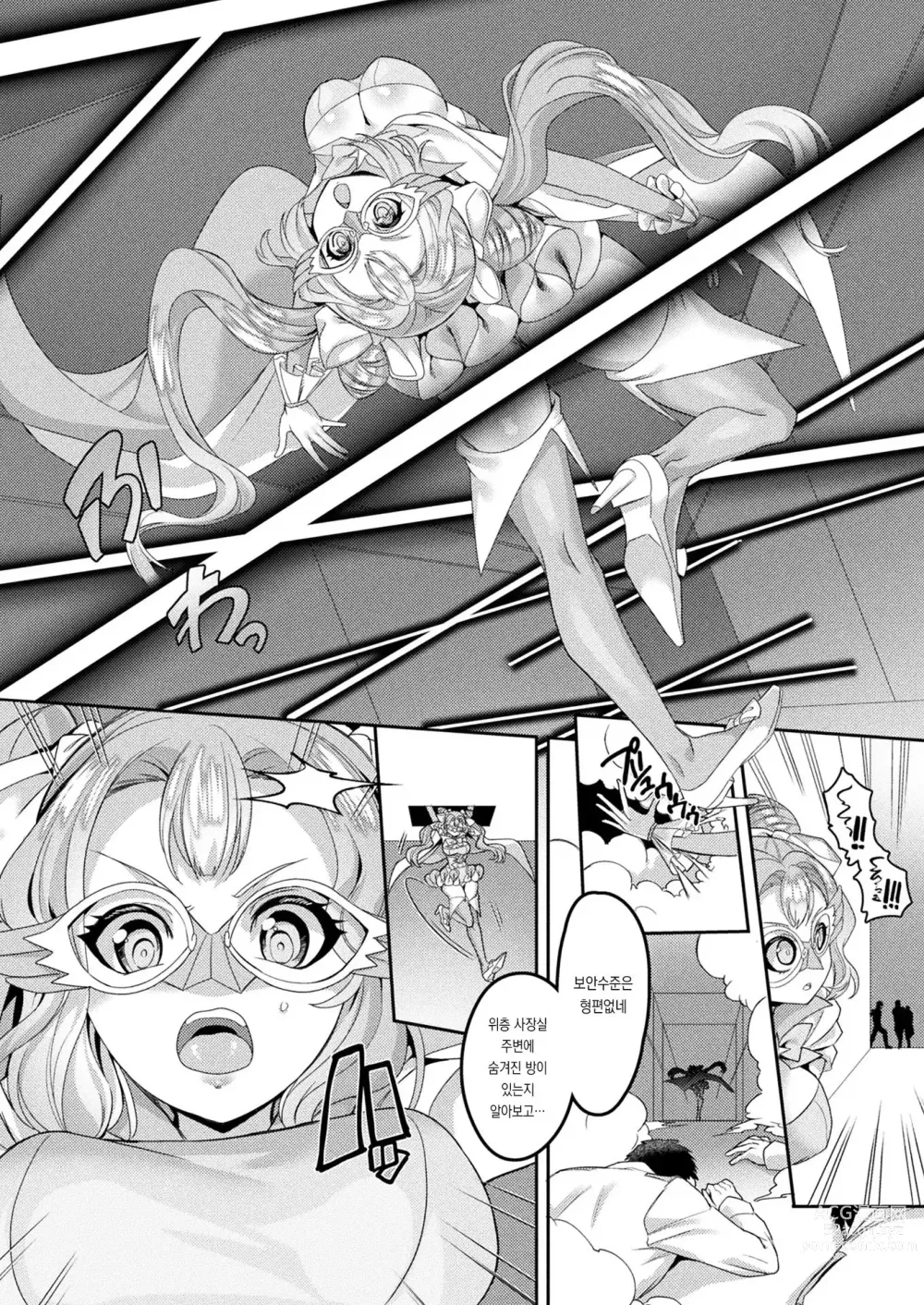 Page 2 of manga 괴도 소녀 홀리루나