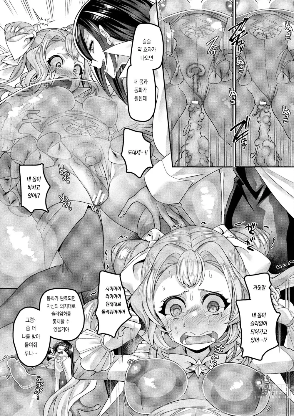 Page 11 of manga 괴도 소녀 홀리루나