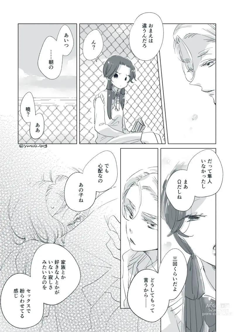 Page 18 of doujinshi Dear Dear Destinys Watch [Omegaverse] #32: The eldest daughter's turn in Momose's family