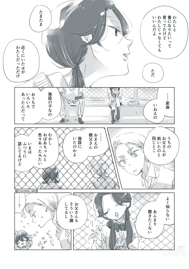 Page 19 of doujinshi Dear Dear Destinys Watch [Omegaverse] #32: The eldest daughter's turn in Momose's family