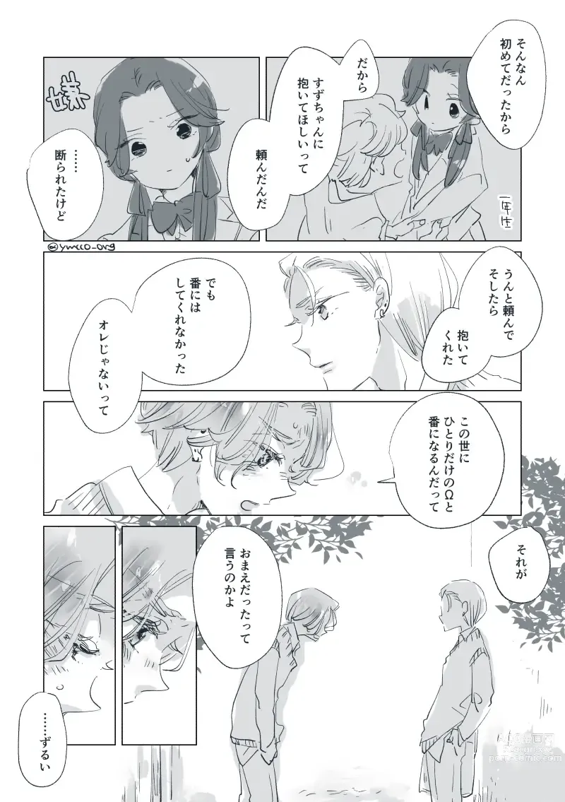 Page 24 of doujinshi Dear Dear Destinys Watch [Omegaverse] #32: The eldest daughter's turn in Momose's family