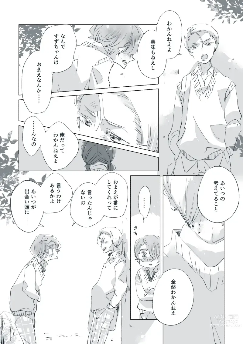 Page 27 of doujinshi Dear Dear Destinys Watch [Omegaverse] #32: The eldest daughter's turn in Momose's family