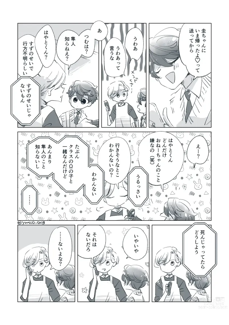 Page 31 of doujinshi Dear Dear Destinys Watch [Omegaverse] #32: The eldest daughter's turn in Momose's family