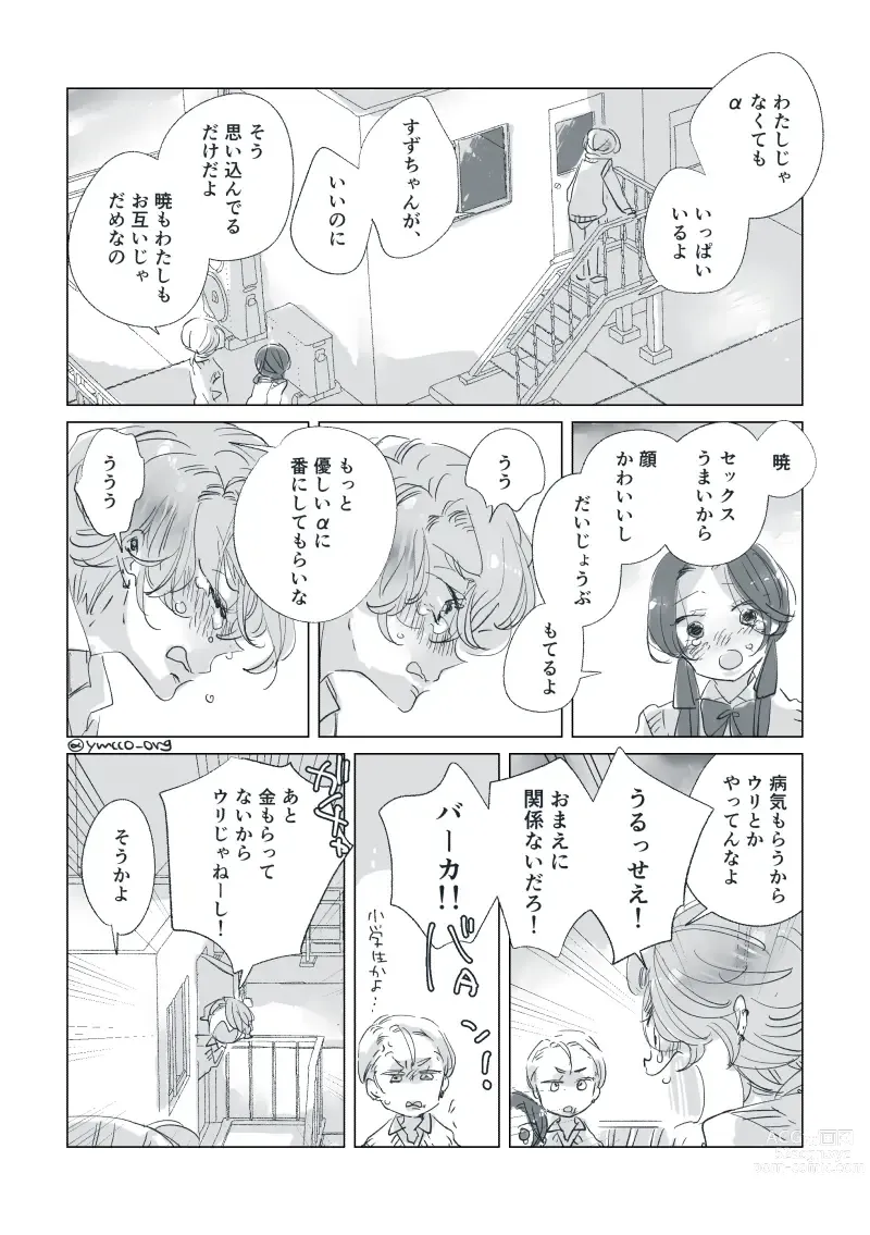 Page 45 of doujinshi Dear Dear Destinys Watch [Omegaverse] #32: The eldest daughter's turn in Momose's family