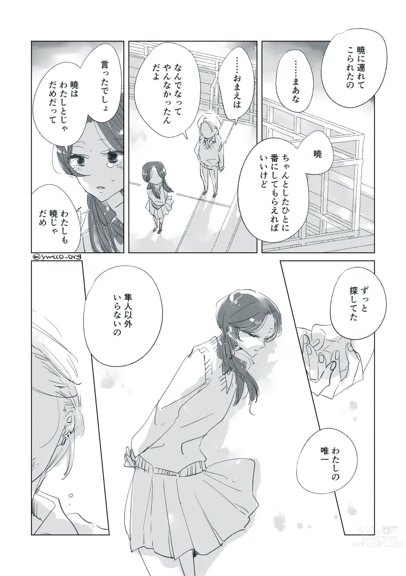 Page 49 of doujinshi Dear Dear Destinys Watch [Omegaverse] #32: The eldest daughter's turn in Momose's family