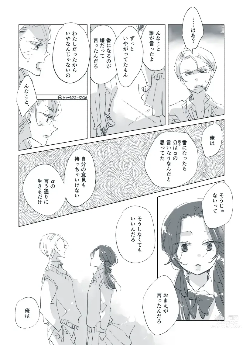 Page 52 of doujinshi Dear Dear Destinys Watch [Omegaverse] #32: The eldest daughter's turn in Momose's family