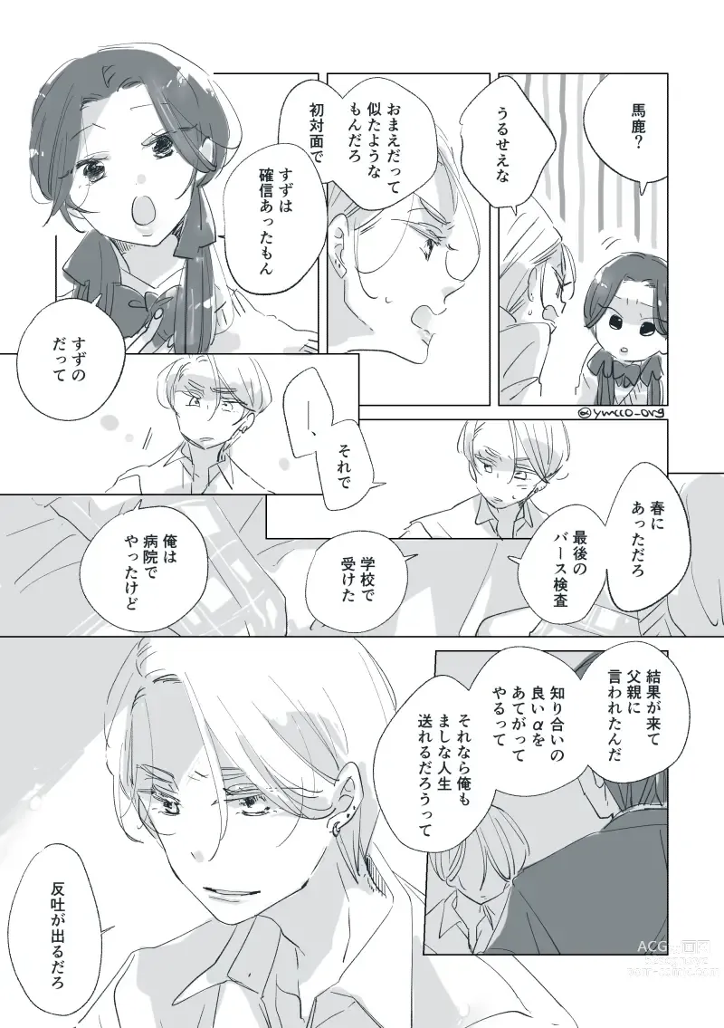 Page 62 of doujinshi Dear Dear Destinys Watch [Omegaverse] #32: The eldest daughter's turn in Momose's family