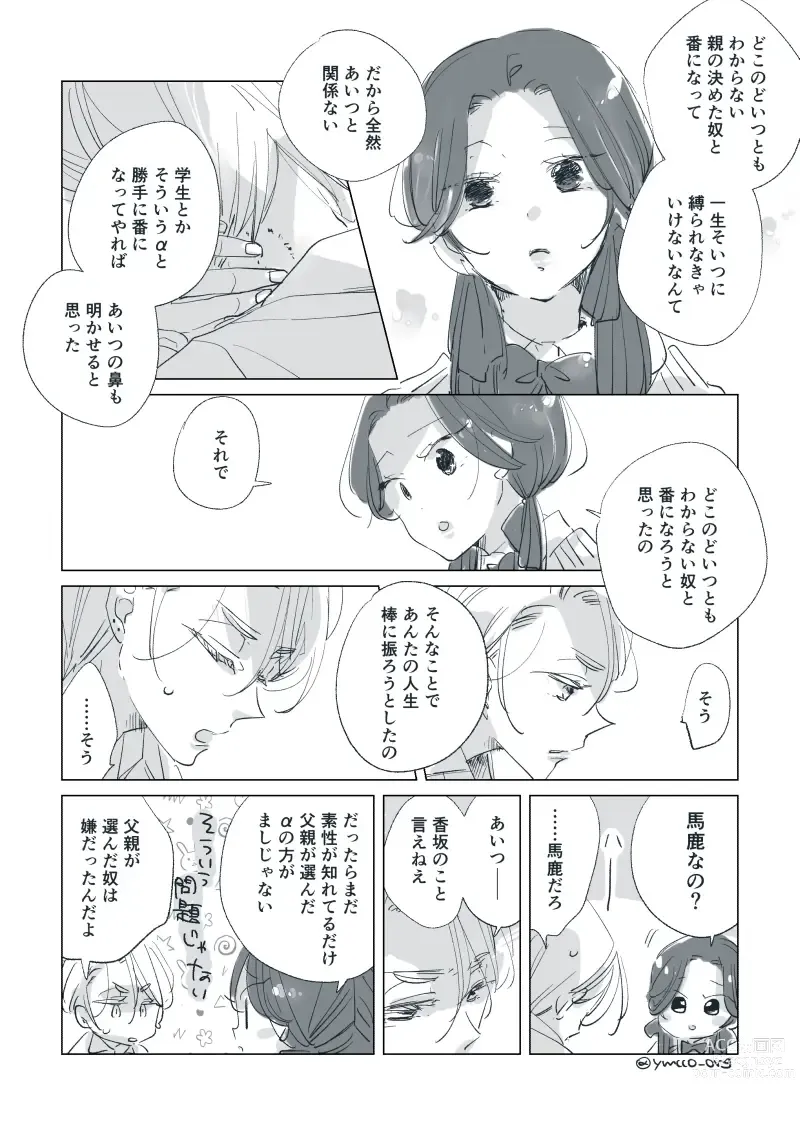 Page 63 of doujinshi Dear Dear Destinys Watch [Omegaverse] #32: The eldest daughter's turn in Momose's family