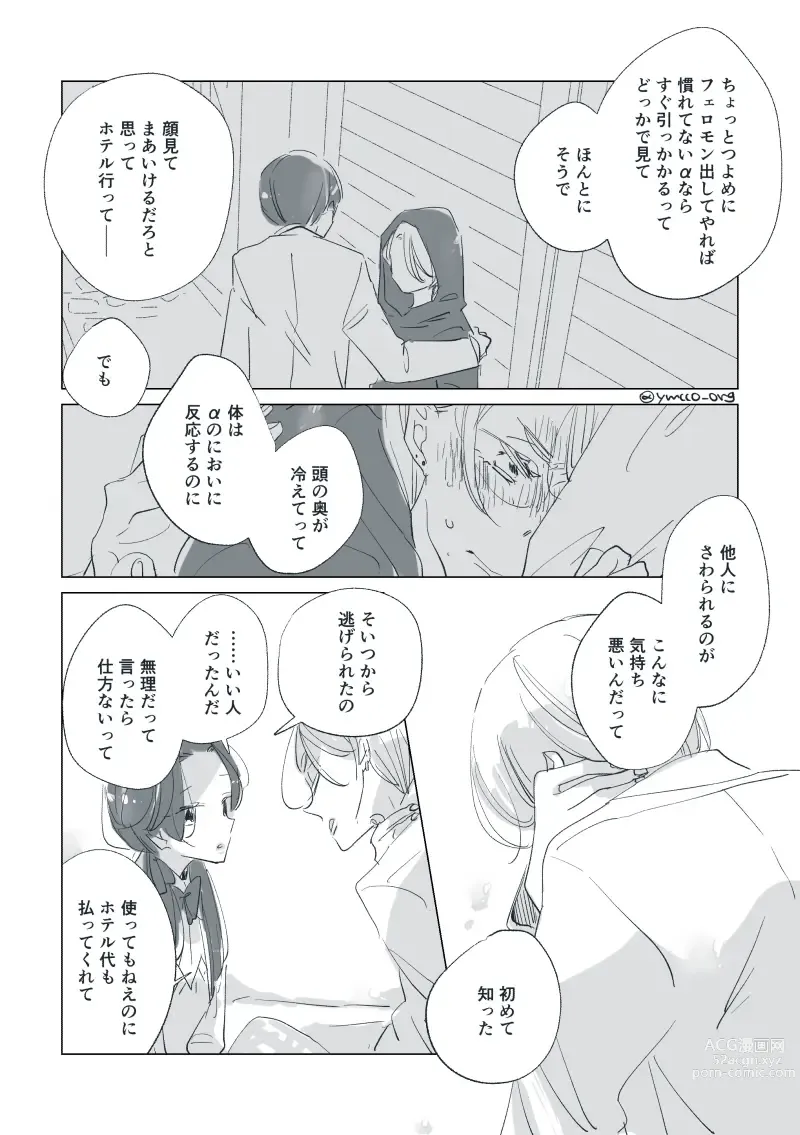 Page 64 of doujinshi Dear Dear Destinys Watch [Omegaverse] #32: The eldest daughter's turn in Momose's family