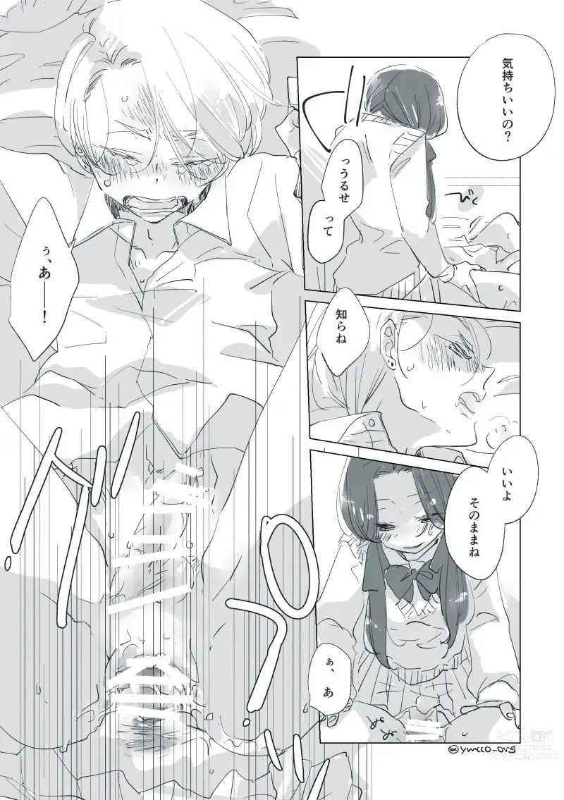 Page 74 of doujinshi Dear Dear Destinys Watch [Omegaverse] #32: The eldest daughter's turn in Momose's family