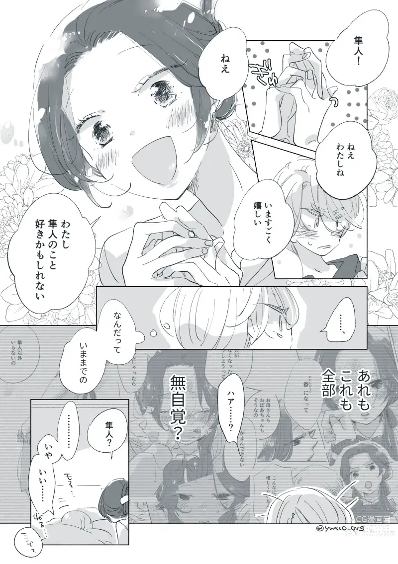 Page 89 of doujinshi Dear Dear Destinys Watch [Omegaverse] #32: The eldest daughter's turn in Momose's family