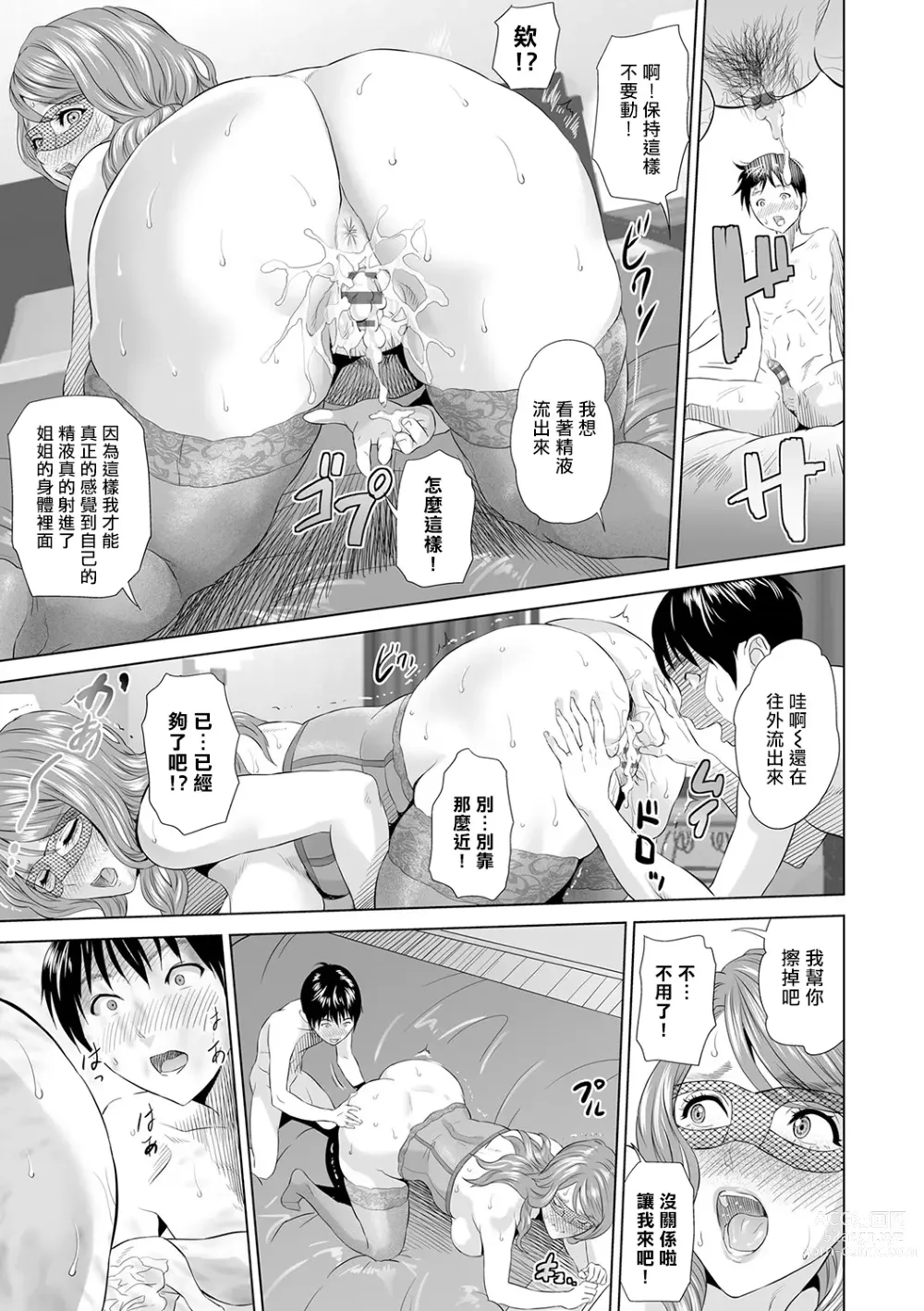 Page 106 of manga Hahaoya Yuuwaku ~Boku no Mama Ikusei Keikaku~