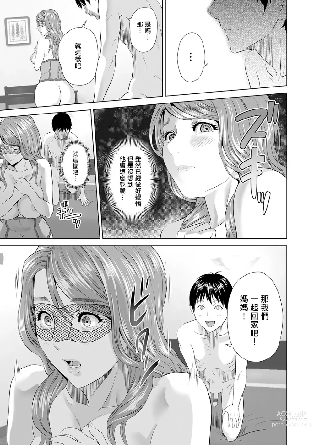 Page 116 of manga Hahaoya Yuuwaku ~Boku no Mama Ikusei Keikaku~