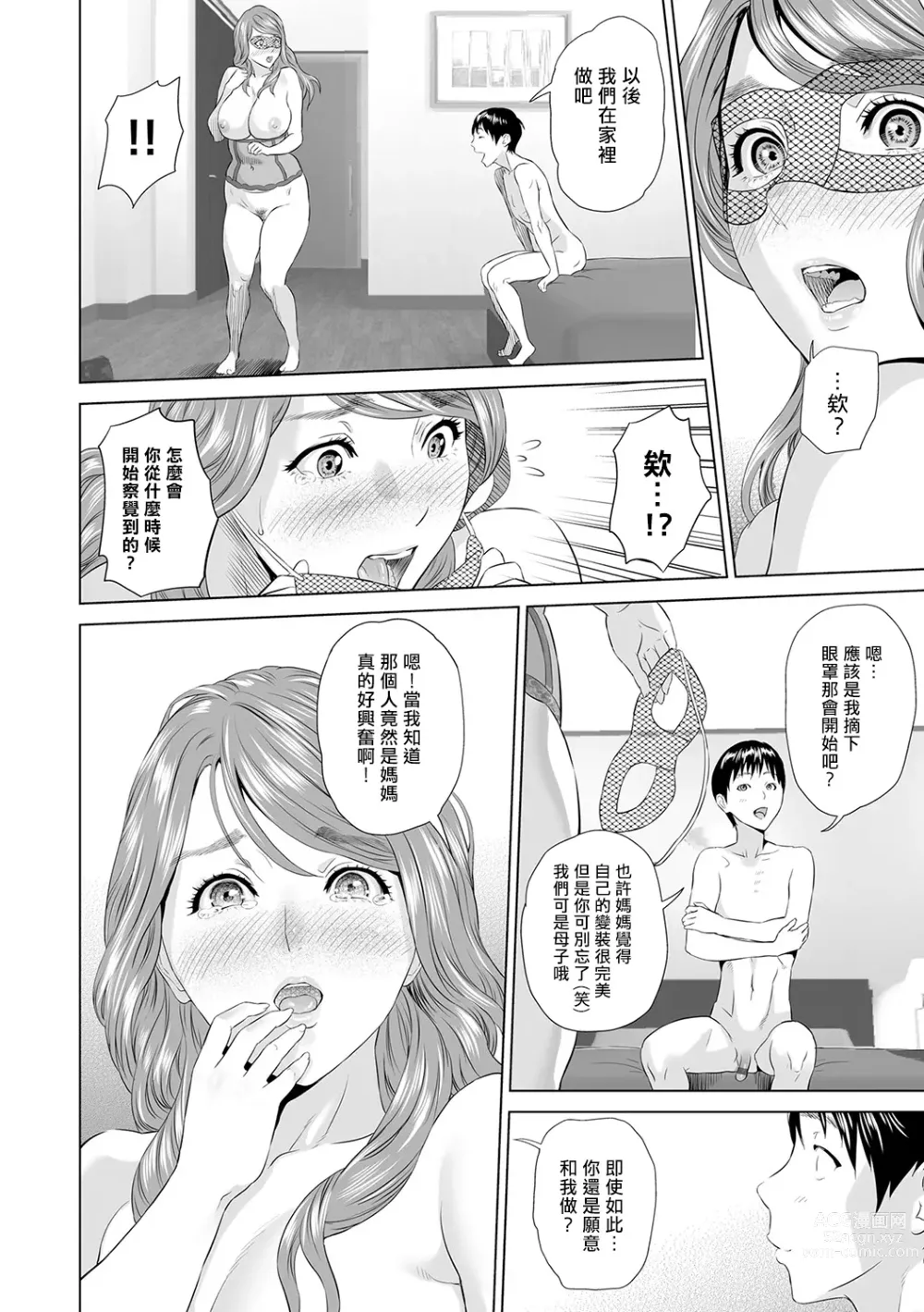 Page 117 of manga Hahaoya Yuuwaku ~Boku no Mama Ikusei Keikaku~