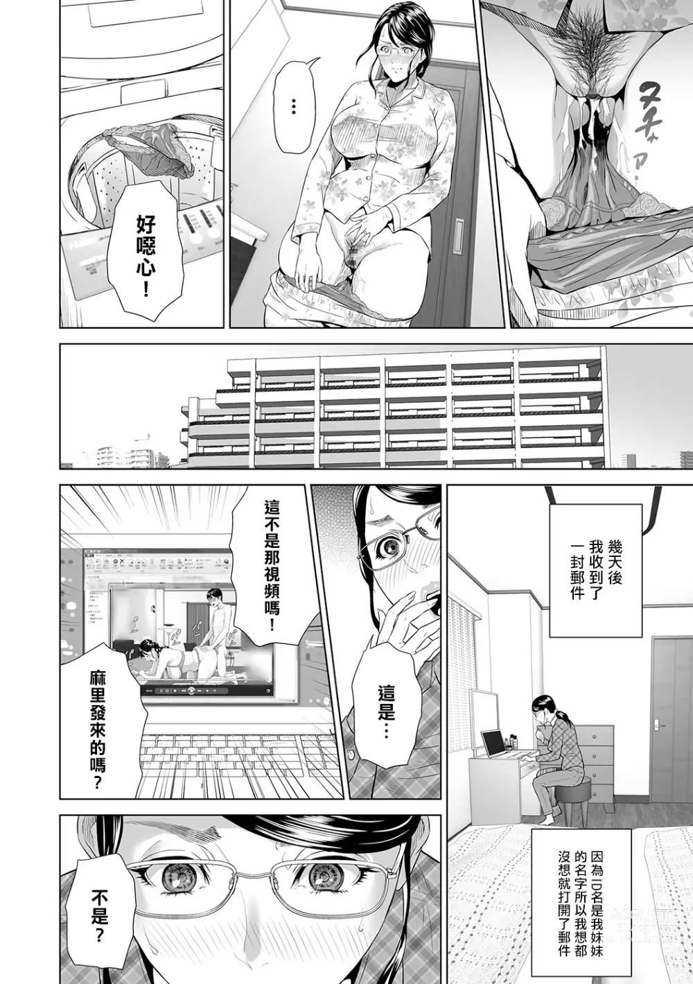 Page 135 of manga Hahaoya Yuuwaku ~Boku no Mama Ikusei Keikaku~