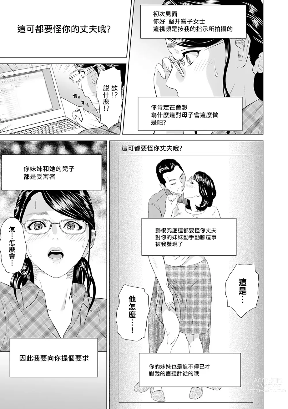 Page 136 of manga Hahaoya Yuuwaku ~Boku no Mama Ikusei Keikaku~