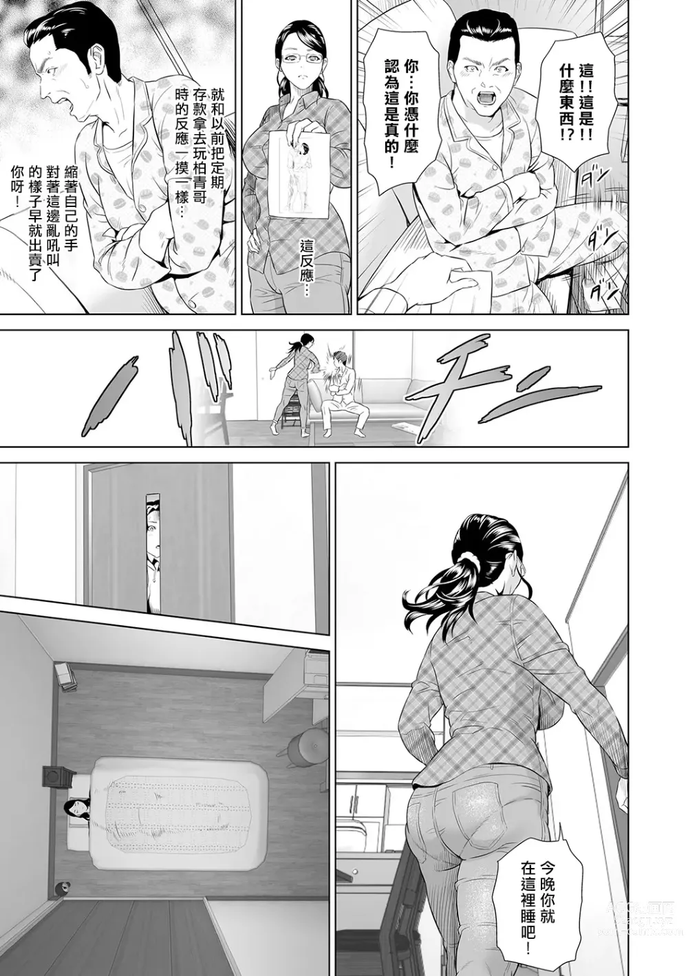 Page 138 of manga Hahaoya Yuuwaku ~Boku no Mama Ikusei Keikaku~