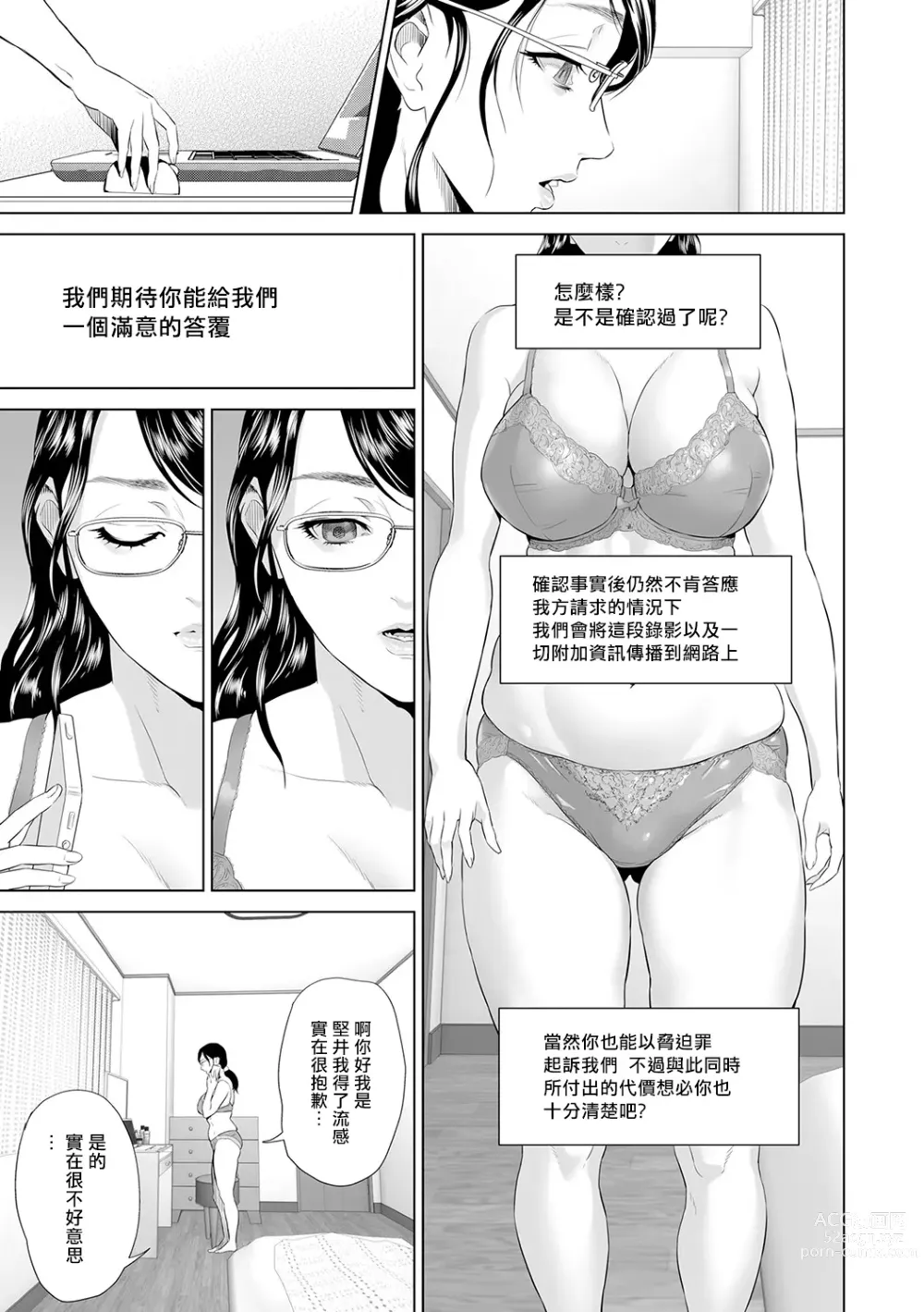 Page 140 of manga Hahaoya Yuuwaku ~Boku no Mama Ikusei Keikaku~