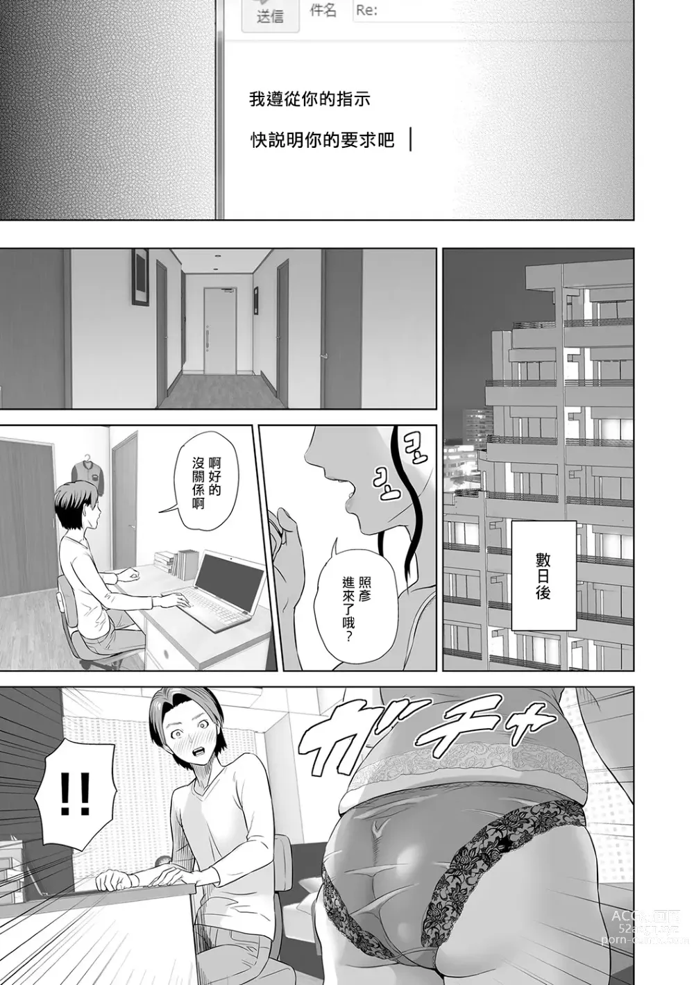 Page 142 of manga Hahaoya Yuuwaku ~Boku no Mama Ikusei Keikaku~