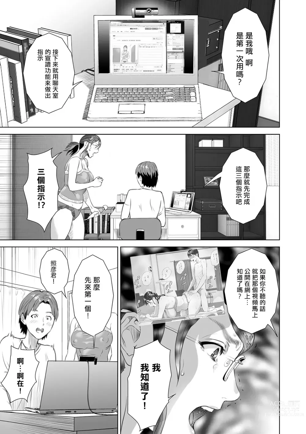 Page 146 of manga Hahaoya Yuuwaku ~Boku no Mama Ikusei Keikaku~