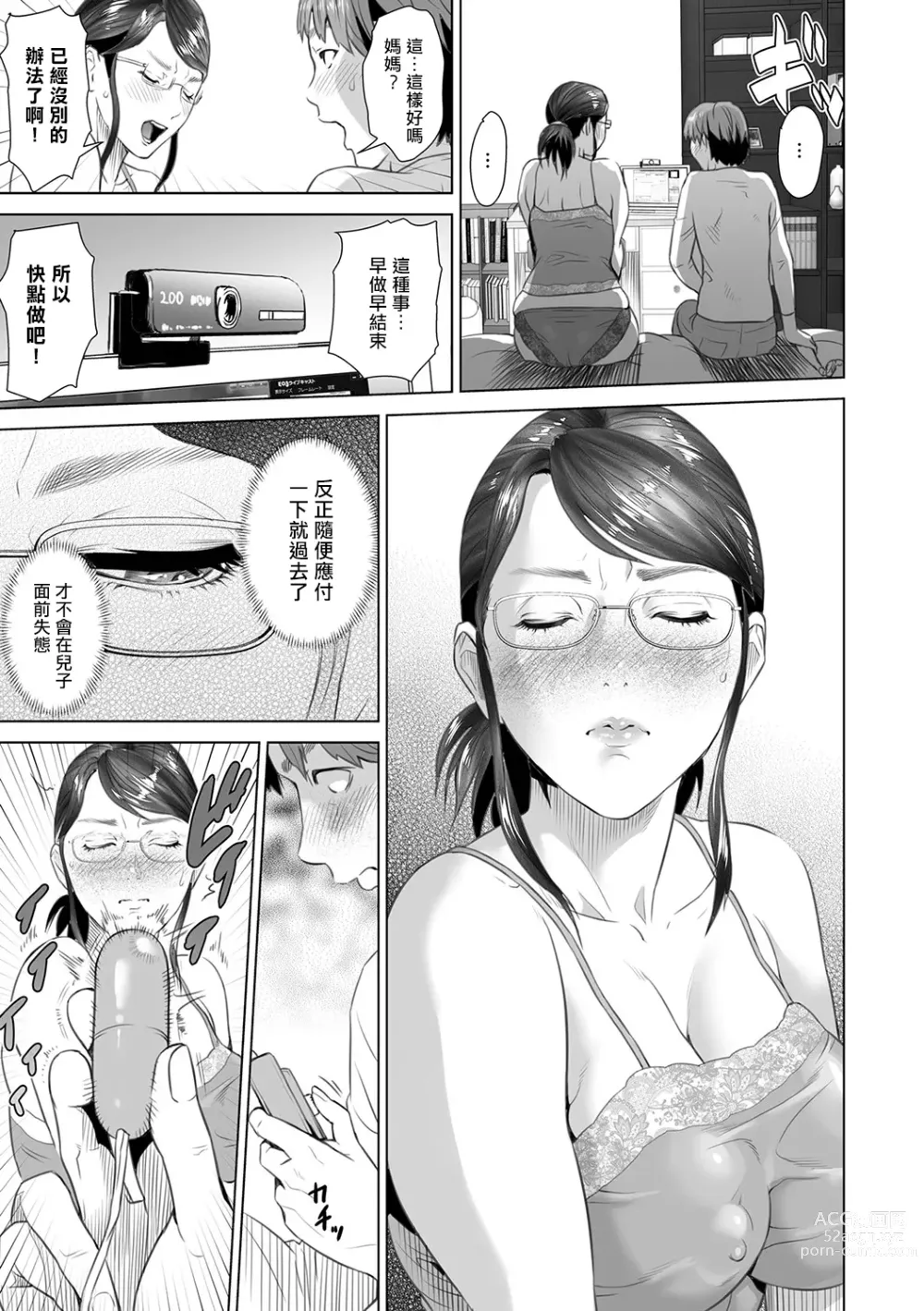 Page 148 of manga Hahaoya Yuuwaku ~Boku no Mama Ikusei Keikaku~