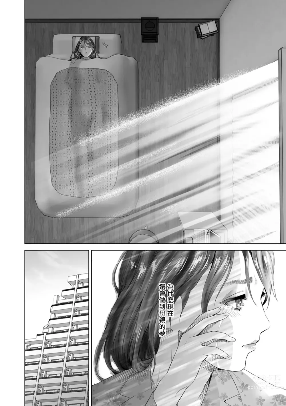 Page 189 of manga Hahaoya Yuuwaku ~Boku no Mama Ikusei Keikaku~