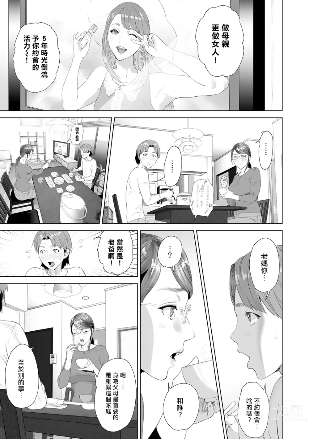 Page 190 of manga Hahaoya Yuuwaku ~Boku no Mama Ikusei Keikaku~