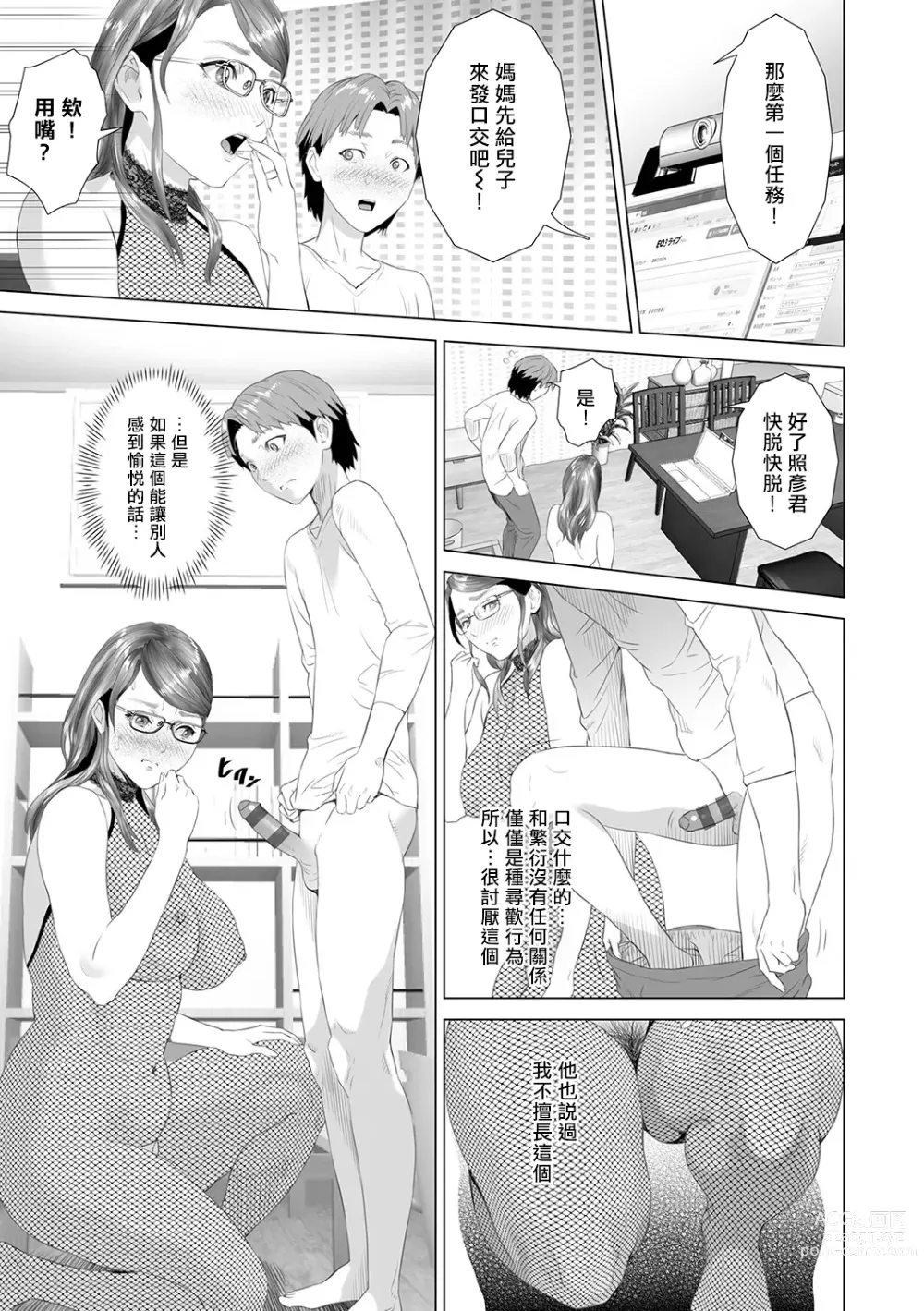 Page 200 of manga Hahaoya Yuuwaku ~Boku no Mama Ikusei Keikaku~